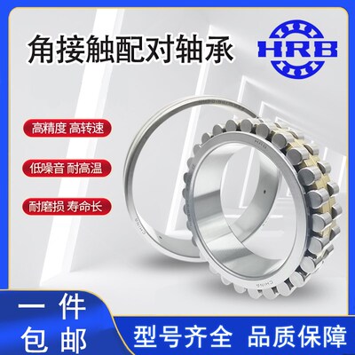 HRB 哈尔滨精密数控机床主轴轴承NN3015K/P5  P4W33 51113 7213AC