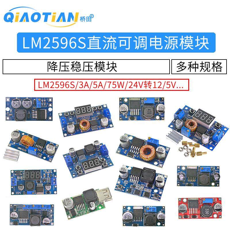 LM2596S DC-DC直流可调降压稳压电源模块板3A 5A 75W 24V转12/5V