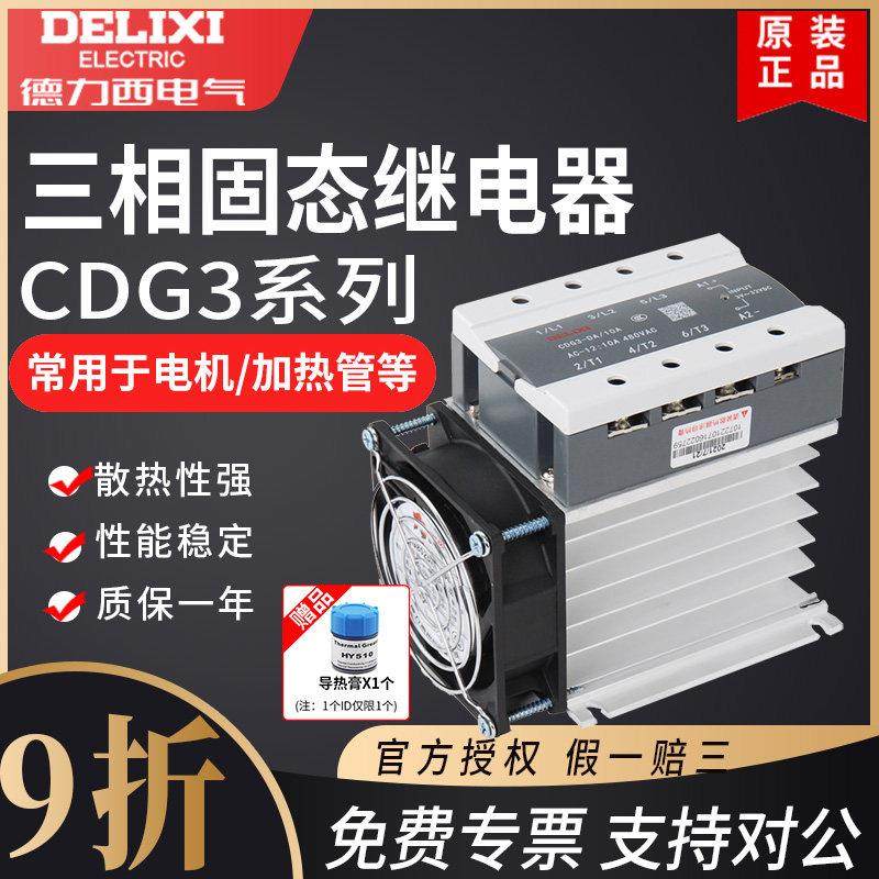 德力西CDG3三相固态继电器ssr-da40A直流控交流380v无触点接触器