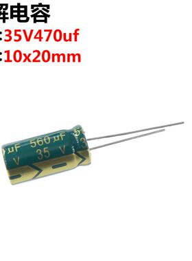 10只 35V560UF 电解电容560UF 35V 体积:10x20mm