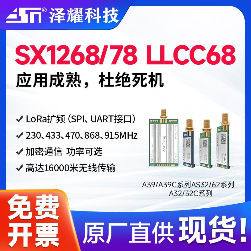 LORA模块433无线通信串口模块中继组网1278/LLCC68应用成熟防死机