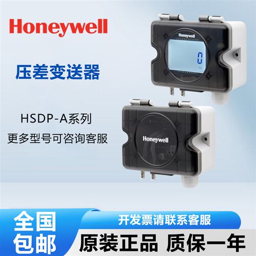 霍尼韦尔HSDP2-A500A1空气压差变送器A1000U/A100UL微压差传感器