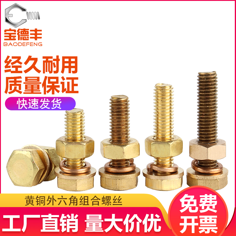 铜外六角螺丝螺母组合套装大全配套六角螺栓平垫弹垫M4M5M6M8M10