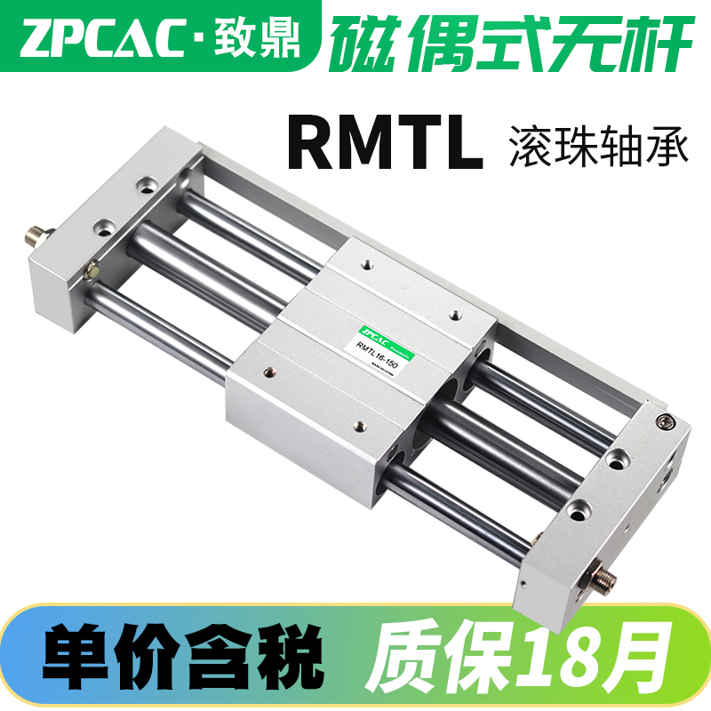 亚德客型磁偶式无杆气缸RMTL10/16/20/25/32/40-200/300/400/500S