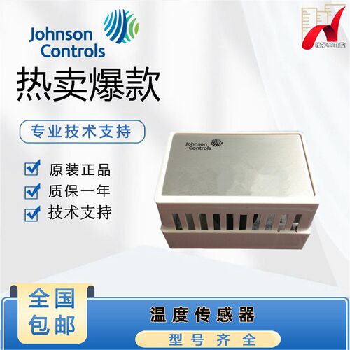 全新Johnson江森TE-6344P-1室内温度传感器TE-6314P-1 TE-6324P-1