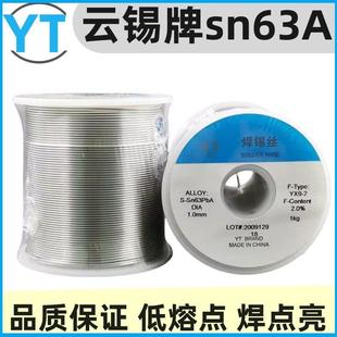 正品云锡牌云南锡业Sn63Pb37焊锡丝0.8-2.0mmsn60/40锡线有铅锡丝