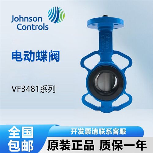 江森VF3481AA/BA/CA/DA/EA/FA/GA/HA/JA/KA/LA/MA/NA-C电动蝶阀