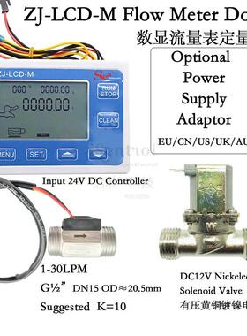 US211M/ZJ-LCD-M流量计液体定量灌装控制器四分不锈钢铜塑电磁阀