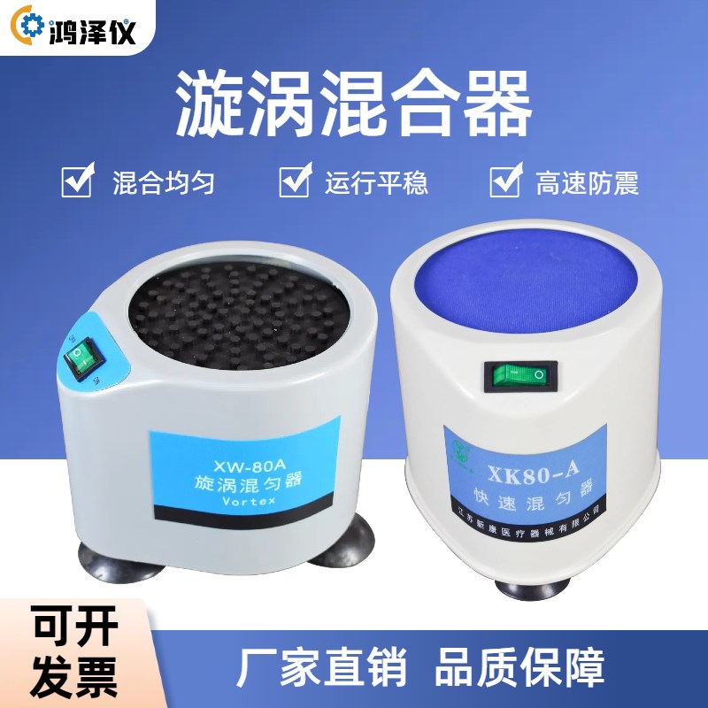 漩涡混合器XH-C试管快速混匀仪实验室离心管粉末液体震动混合机