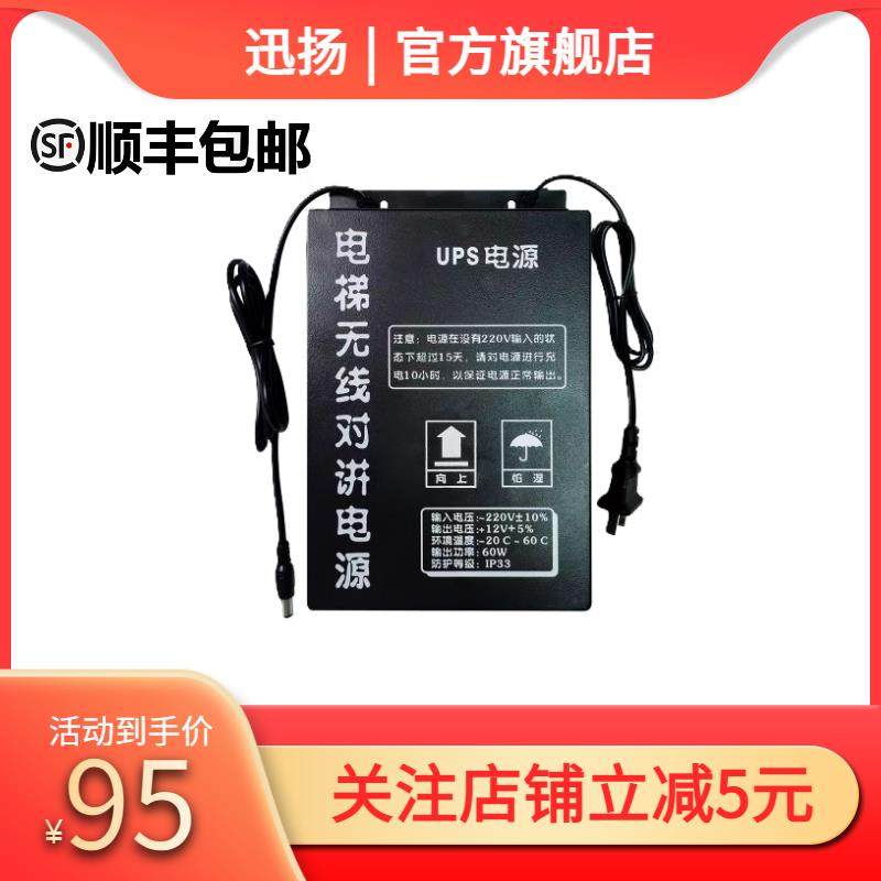 电梯无线对讲专用电源UPS 五方主机房分机不间断供电应急电源电池