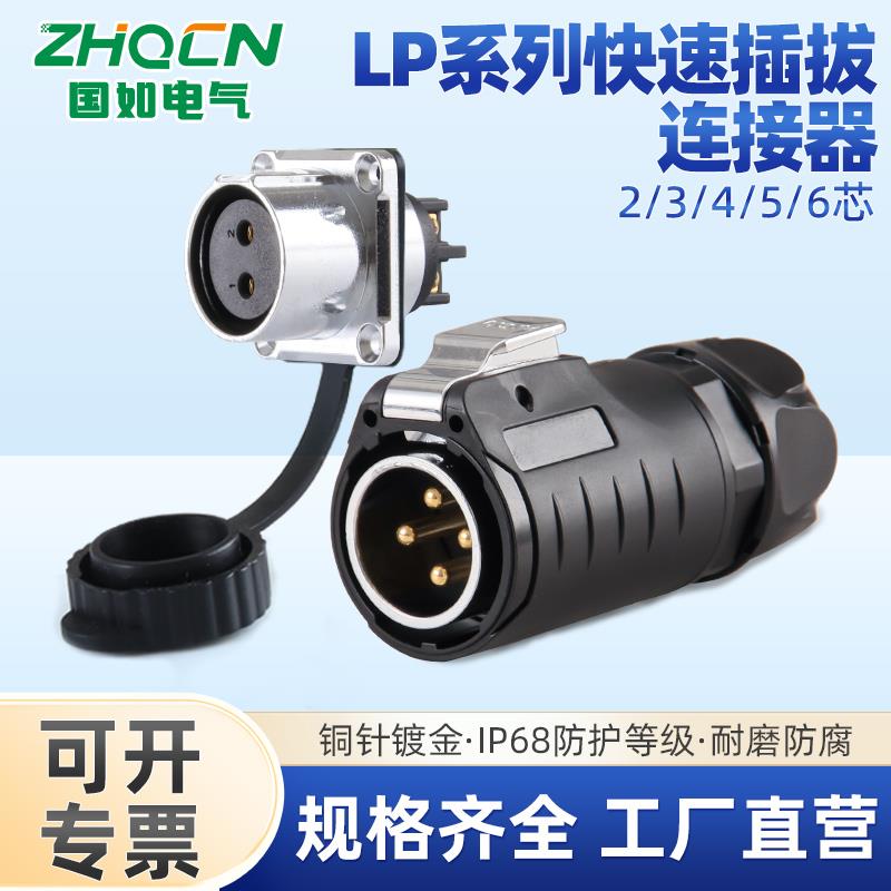 LP16系列防水方型航空插头方型座快速插拔电源信号23456芯连接器
