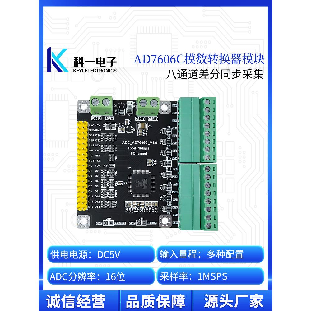 AD7606C-16数据采集模块 8路差分16位ADC并行同步采样 单双极性1M