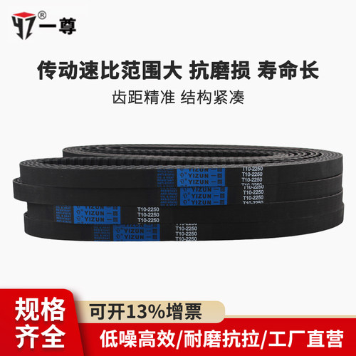 一尊氯丁橡胶同步带T10型900/910/920/960/970/980工业传动皮带轮