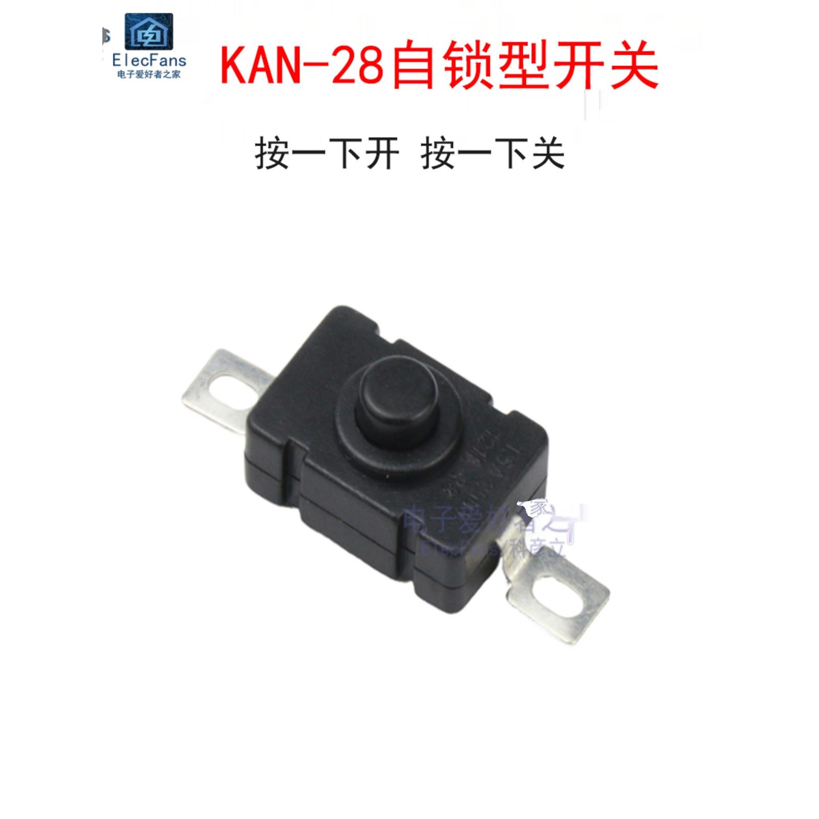 （5个）Kan-28按钮开关，强光手电筒自锁开关，大灯按钮配件，一