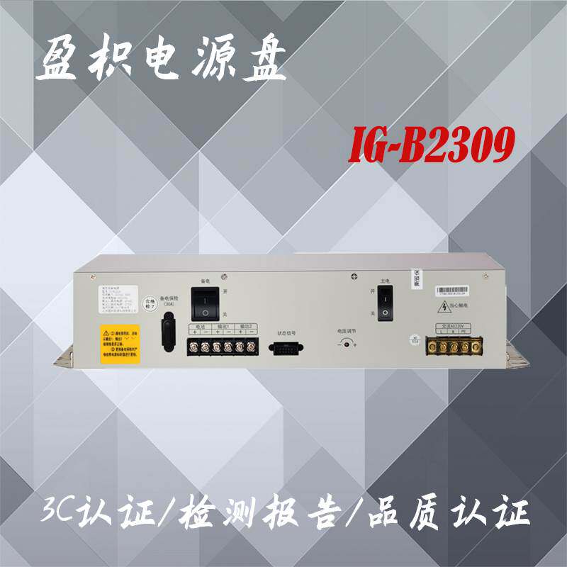 盈枳电源盘ig-b2309主机联动电源盘b2309消防主机电源