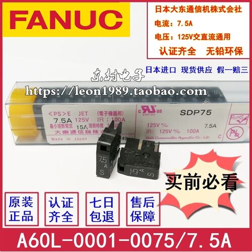 日本发那科熔断器 FANUC保险丝 A60L-0001-0075/SDP75/7.5A#7.5A