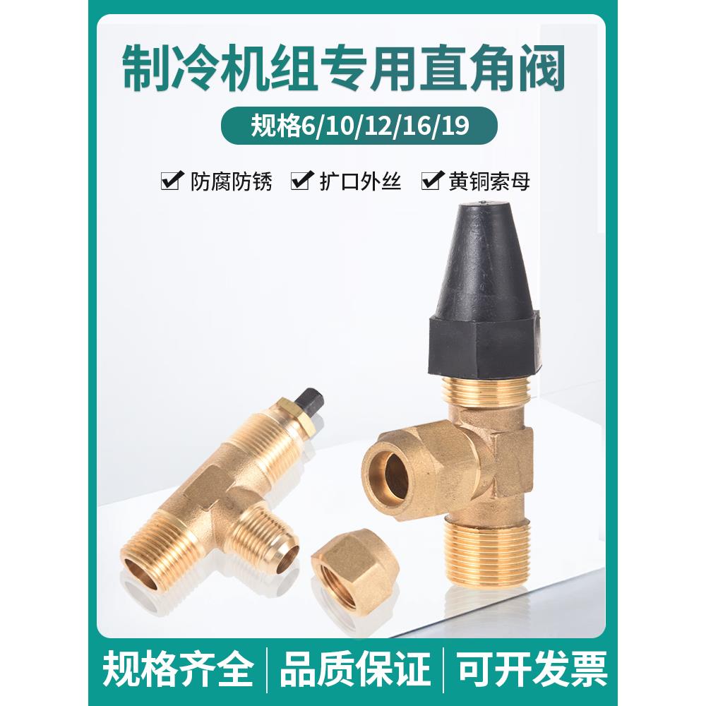 制冷空调机组直角阀 冷库制冷设备铜角阀 截止阀Dg4Dg8Dg10Dg13