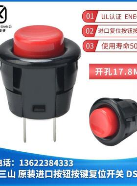 工业机械操纵杆开关DS-412 开孔17.8MM 按钮按键自复位开关3A125V