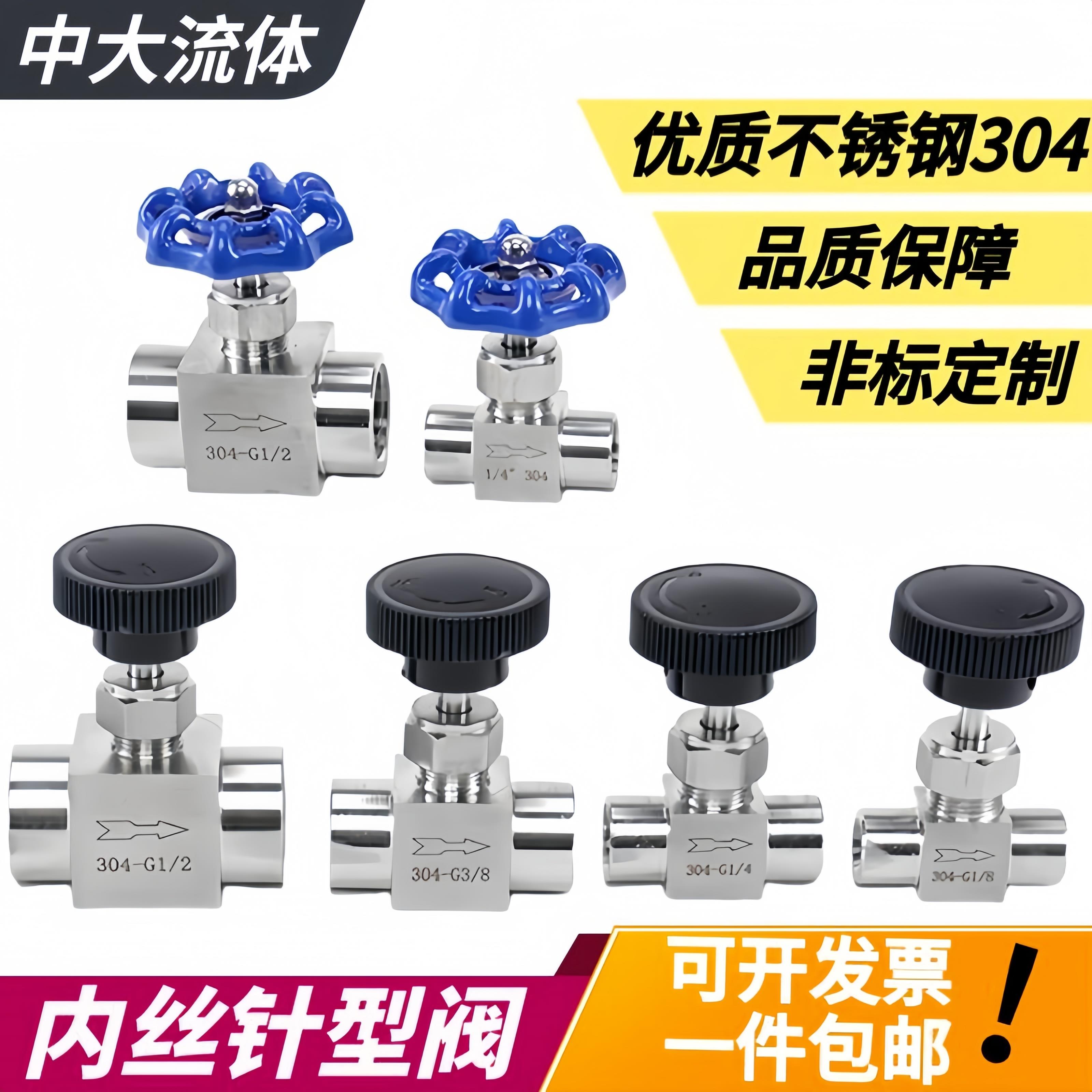 304316不锈钢内丝针型阀1分2分3分4分螺纹截止阀1/41/2流量调节阀