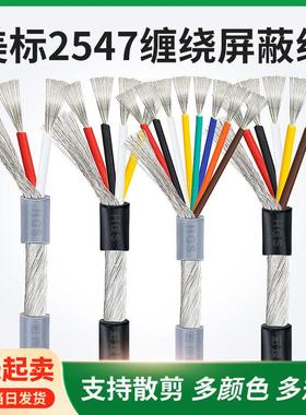 散卖2547屏蔽线2芯3芯4芯5芯6芯10芯 14/20/22/24/28AWG