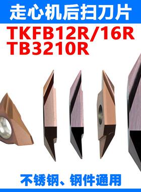 走心机后扫切槽切断刀片外圆精车背车TKFB12R28010M数控TBPA60FR