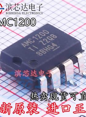AMC1200SDUBR AMC1200 原装进口光耦 封装SOP-8 隔离放大器芯片IC