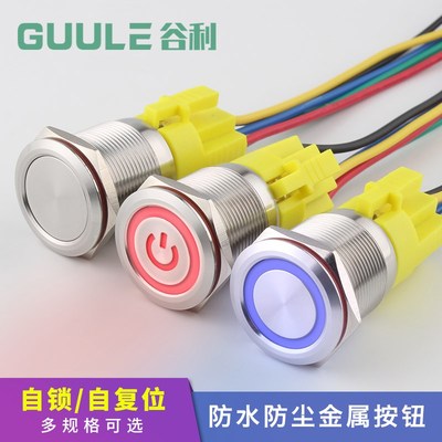 金属按钮开关 防水防尘12/16/19/22/25/30启动按压式电源开关