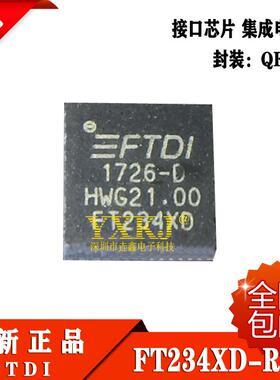 原装正品 FT234XD-R FT234XD 接口芯片 集成电路 QFN-12