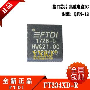 原装正品 FT234XD-R FT234XD 接口芯片 集成电路 QFN-12
