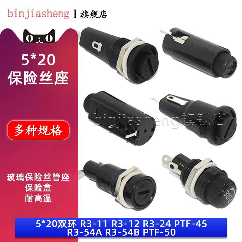 FUSES熔断器5*20保险丝管座R3-11 12 54AB PTF45/50 PCB/面板安装