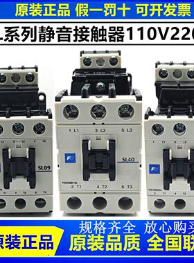 富士Fe交直流静音接触器SL09 SL25 SL40SL65电梯接触器110V220V
