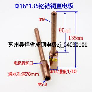 金属点焊机电极头碰焊机碰焊头电阻焊机铬锆铜中心尖直电极16*135