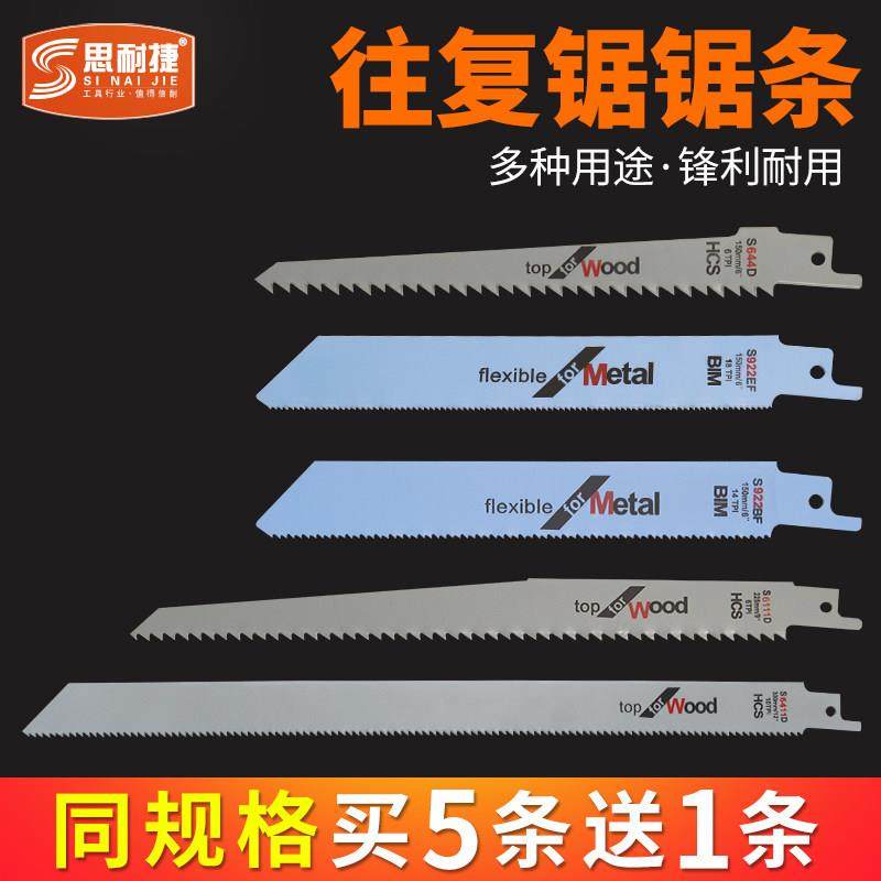 往复锯条加长细齿金属铝粗齿木工锯片塑料肉骨切割电动马刀锯锯条,3C数码配件,USB多功能数码宝,淘宝优惠券,粉丝福利购,淘宝优惠卷
