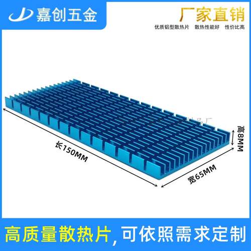 铝型材散热片150*65*8mm CPU功放电源 LED 超声波 风扇电子散热器