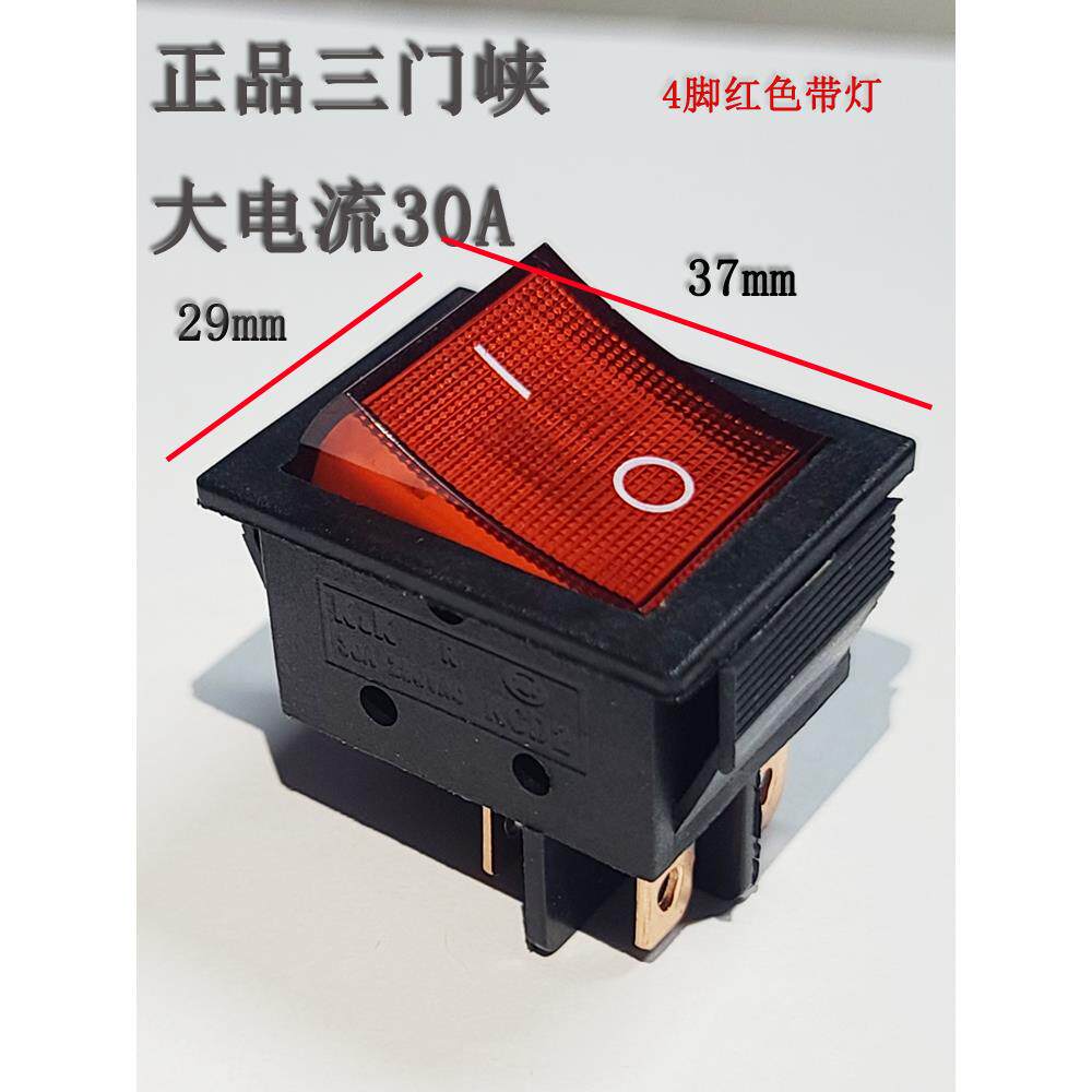 正品三门峡船形开关大电流30A红色带灯220V大功率4脚2档船型按钮