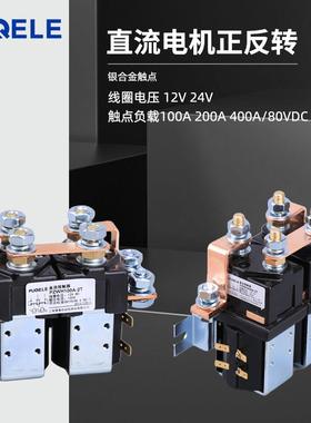PUQELE直流电机正反转控制器新能源叉车直流接触器SW202 SW182CZW