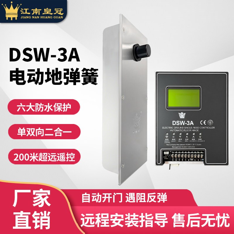 江南皇冠双向室内地弹簧防水地埋单向电动地弹簧自动闭门器开门机图片