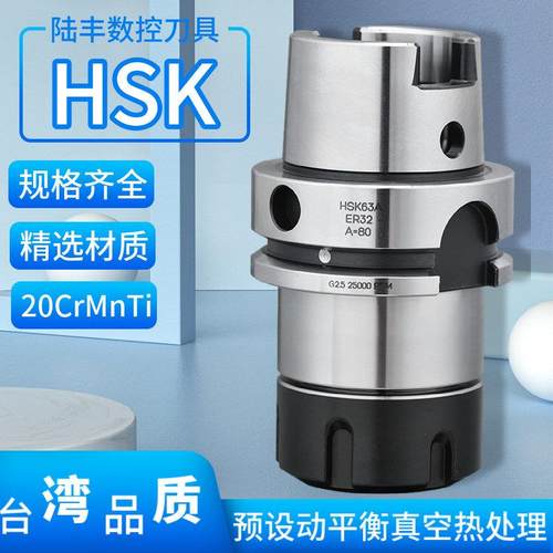 高精度HSK63A刀柄全系列ER筒夹32/SK16A63 APU FMB强力钻夹头后拉