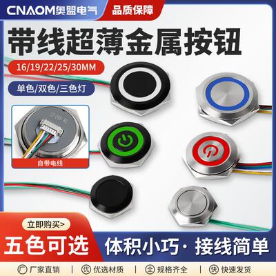 轻触金属按钮开关带线带灯自复位电源气动超薄短款防水点触微行程