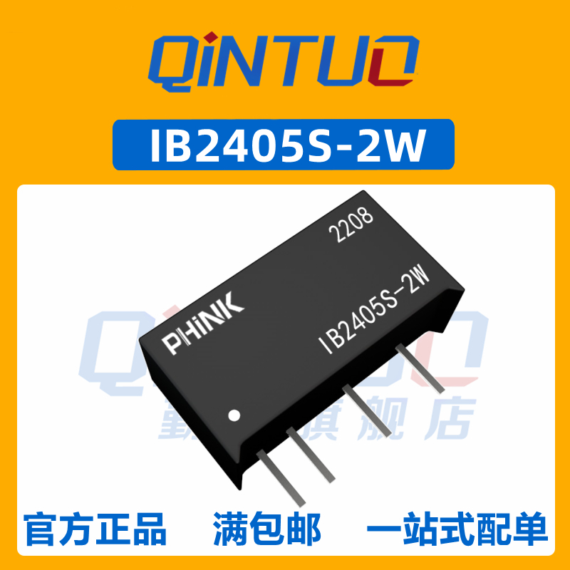 IB2405S-2W IB2409/2412/2415S-2W 稳压单路输出 DC-DC电源模组