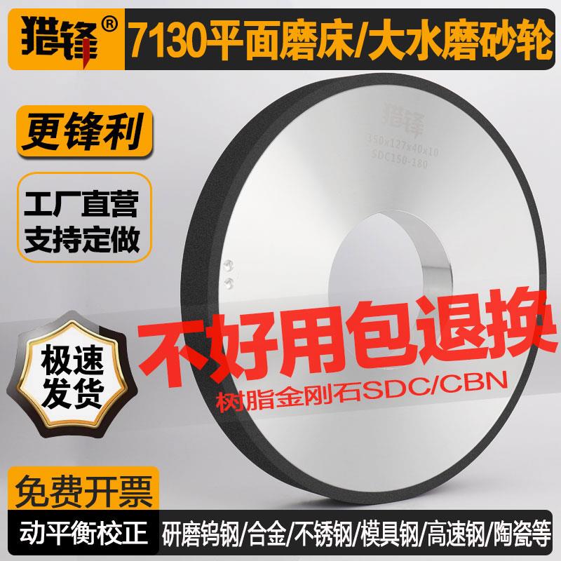 7130平面磨床金刚石砂轮350*127*40*10树脂cbn大水磨钨钢合金砂轮