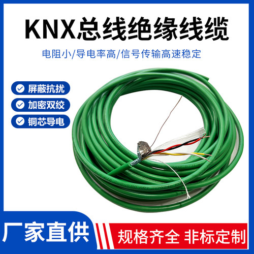 国标 KNX总线 EIB总控电缆 BUS-EIB2*2*0.8 家居智能灯控控制电线