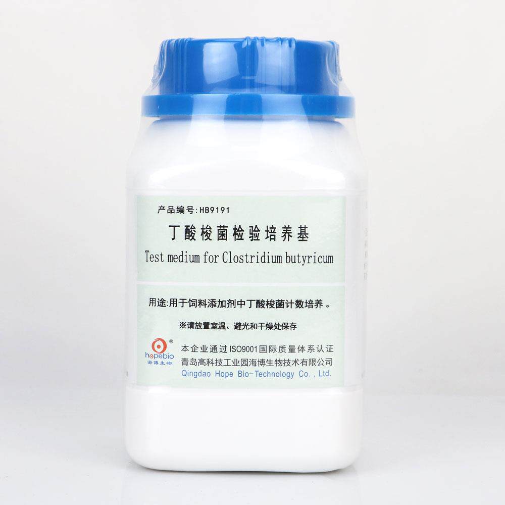 丁酸梭菌检验培养基 hb9191 250克/瓶 固体培养基