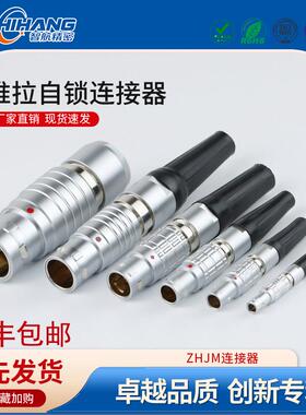 智航精密拔插自锁连接器航空插头LEMOFGG0B1B2B3B4B4芯26芯插头