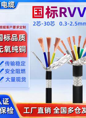 江南RVVP屏蔽电缆3/4/5/6/8/10/12/14/16/20/30芯0.5-4平方信号线