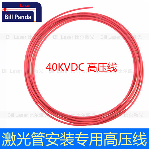 激光管安装高压线材料 刻章 雕刻机切割机安装配件40kvdc 3元1米