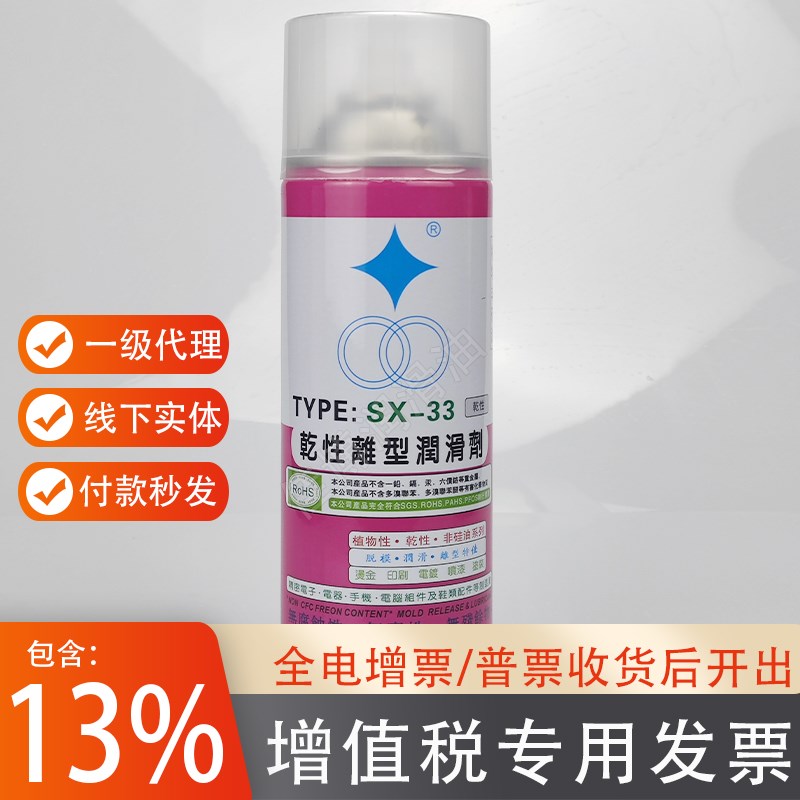 干性离型润滑剂台湾福瑞油品SX-33非硅油高级脱模剂植物油UL认证