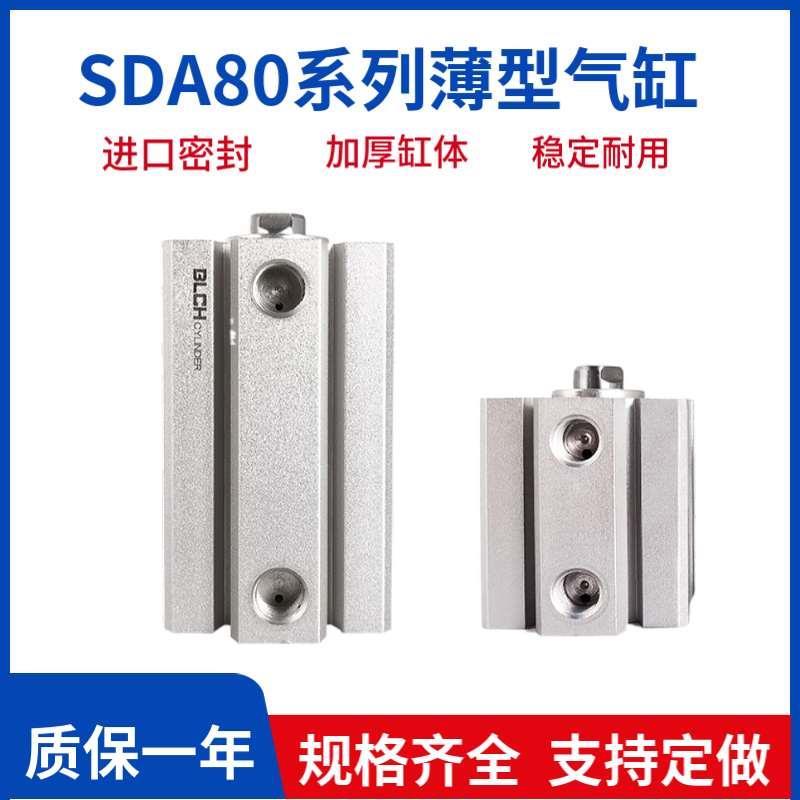BLCH百灵气动SDA80*30/40/50/60/80薄型气缸方形气顶带磁外牙非标