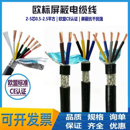 欧标CE带屏蔽线4芯0.5/0.75/1/1.5方通讯信号控制线绝缘软护套线