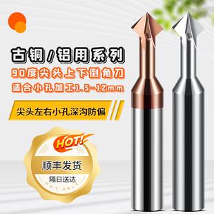 尖头上下倒角刀90度正反双面反向内外钨钢45度倒角铣刀深沟倒角